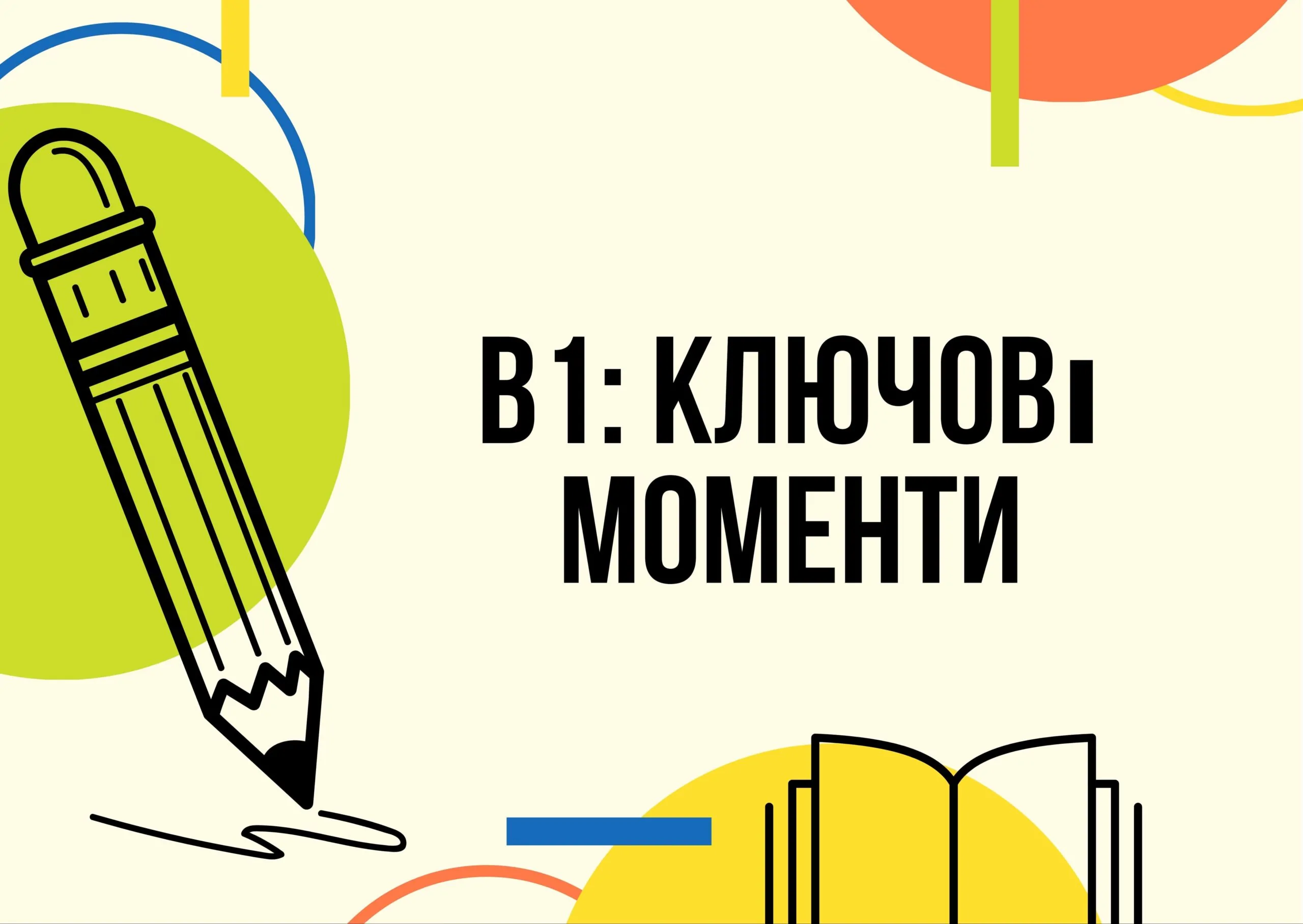 все про німецьку на рівні В1 ключові моменти-min