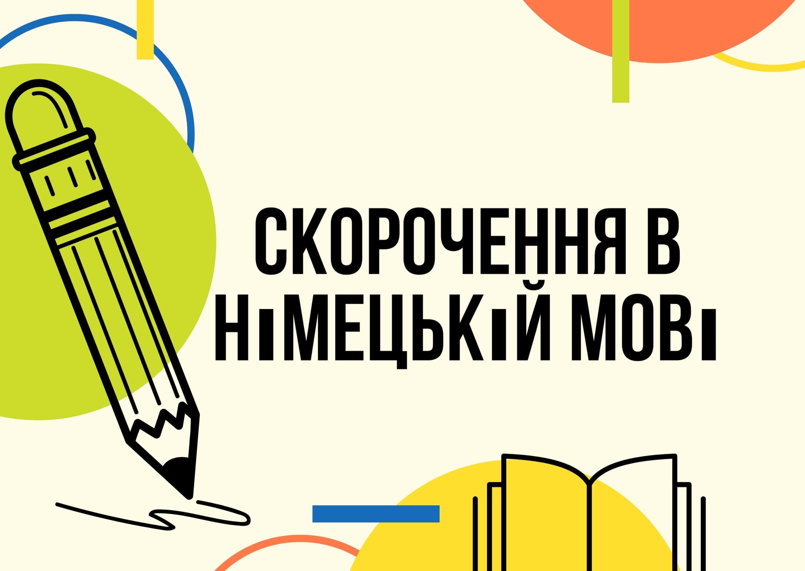 abkurzungen im deutschen 2 min scaled