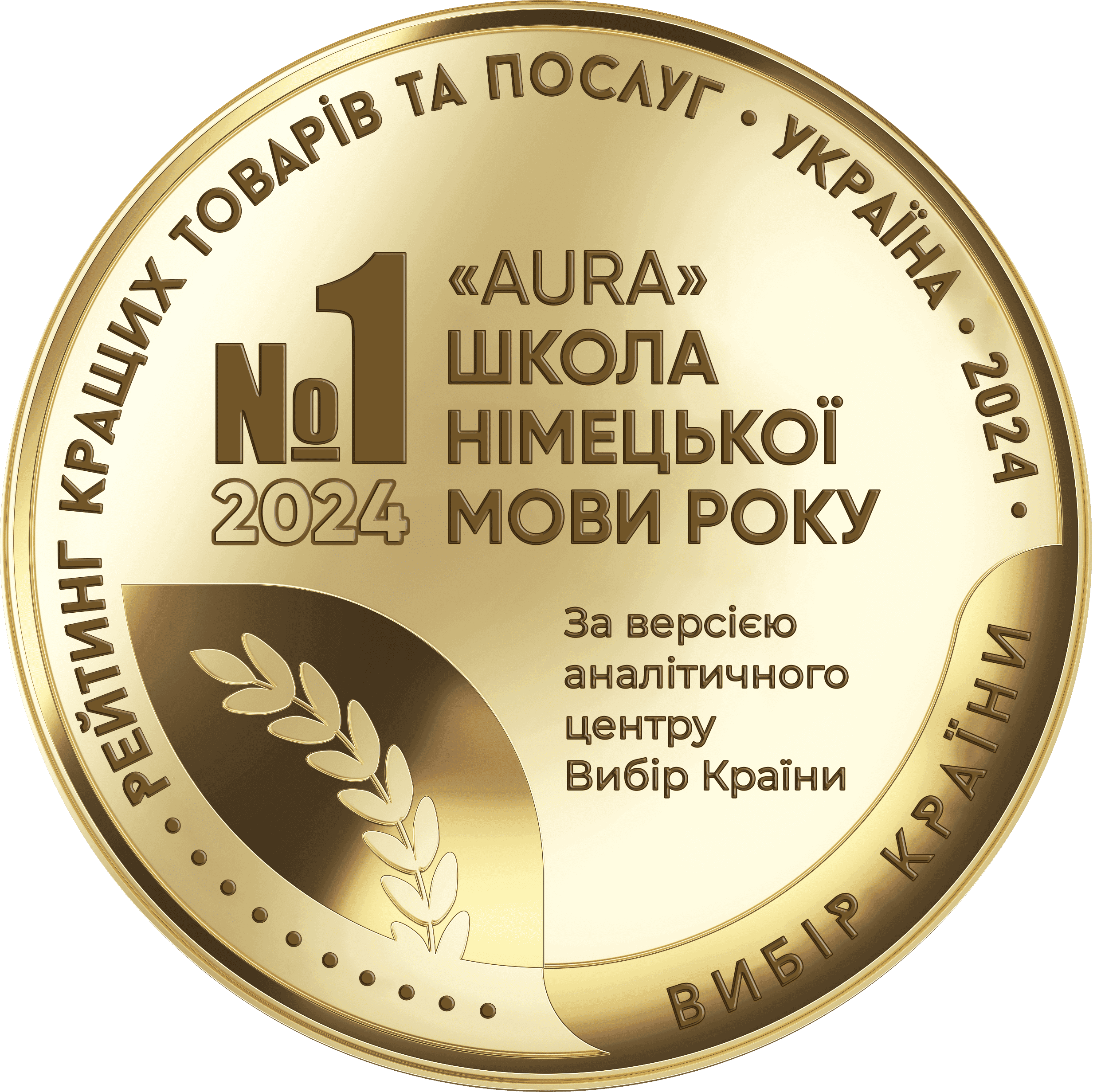Вибір року 2024 (1)