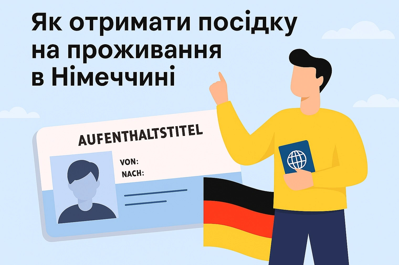 Как получить вид на жительство в Германии 2